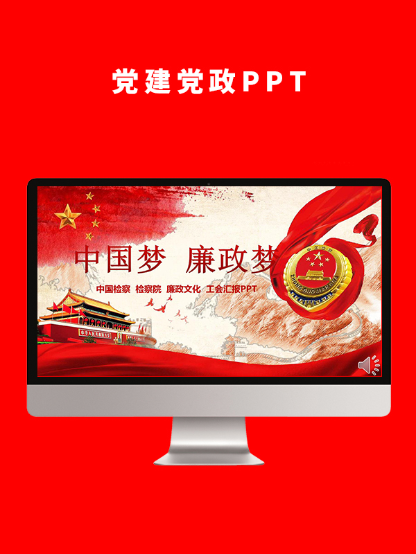 党建党政PPT
