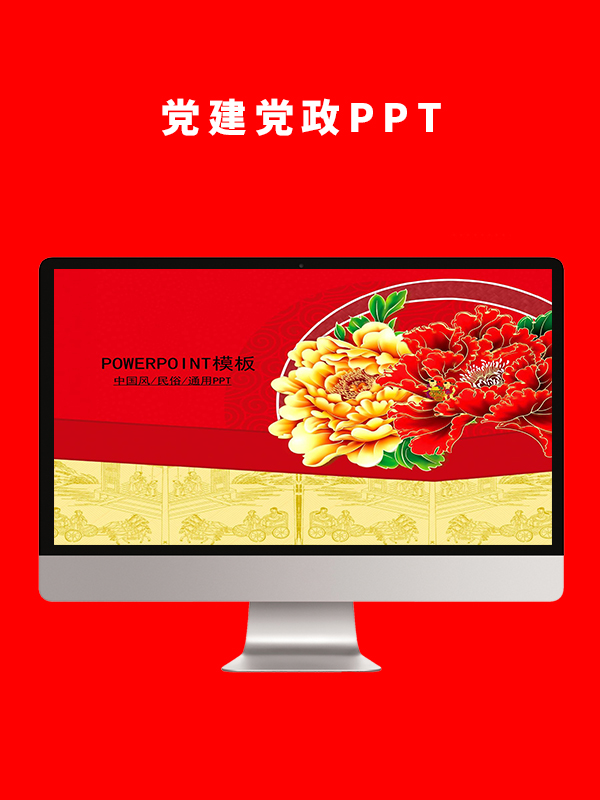 党建党政PPT