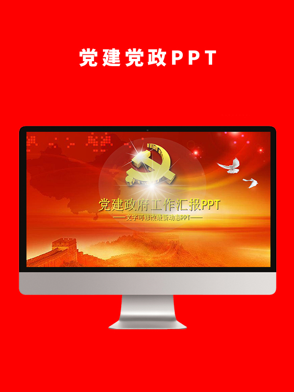 党建党政PPT