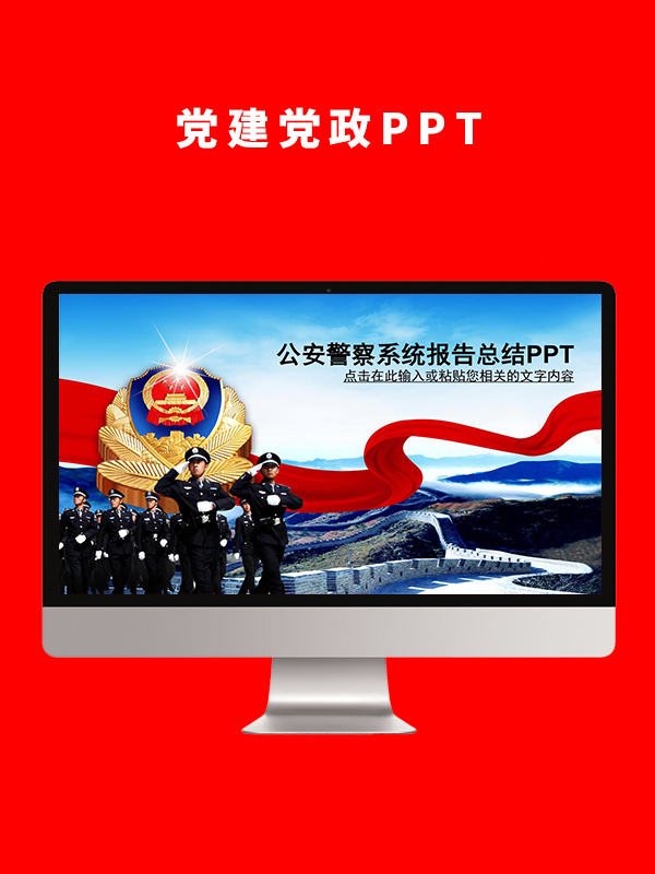 党建党政PPT