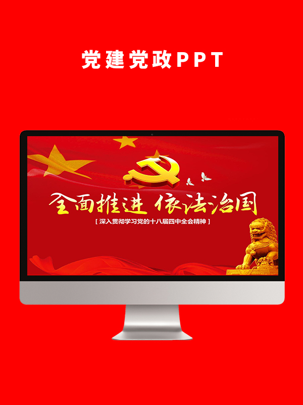 党建党政PPT
