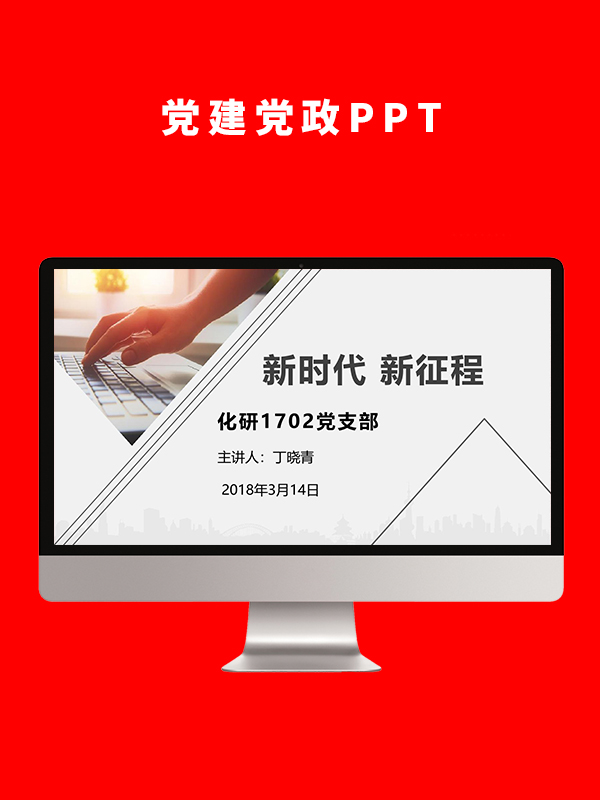 党建党政PPT