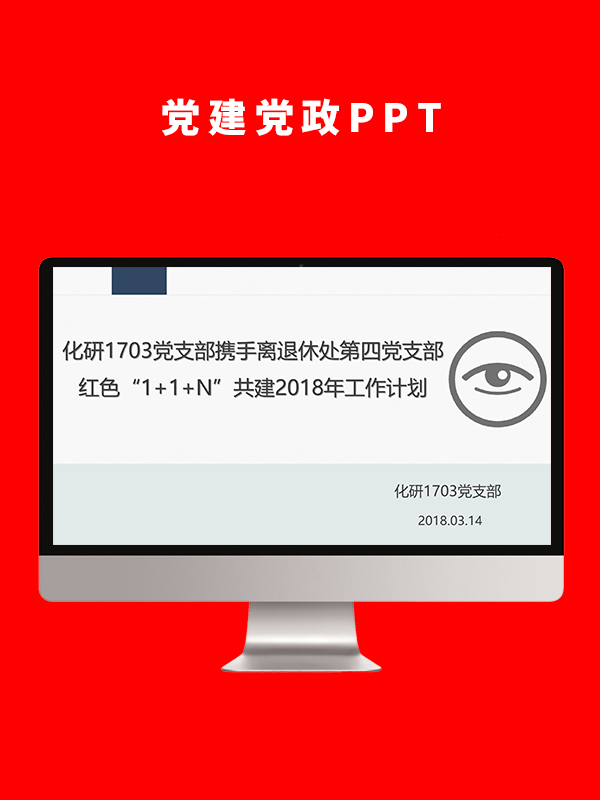 党建党政PPT