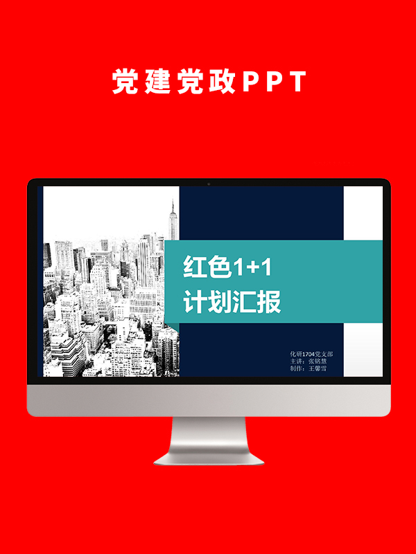 党建党政PPT