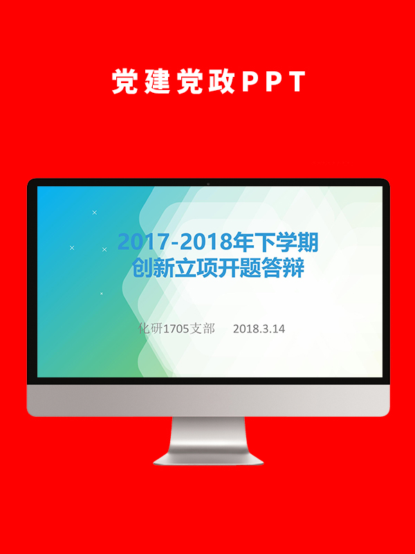 党建党政PPT