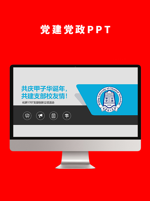 党建党政PPT