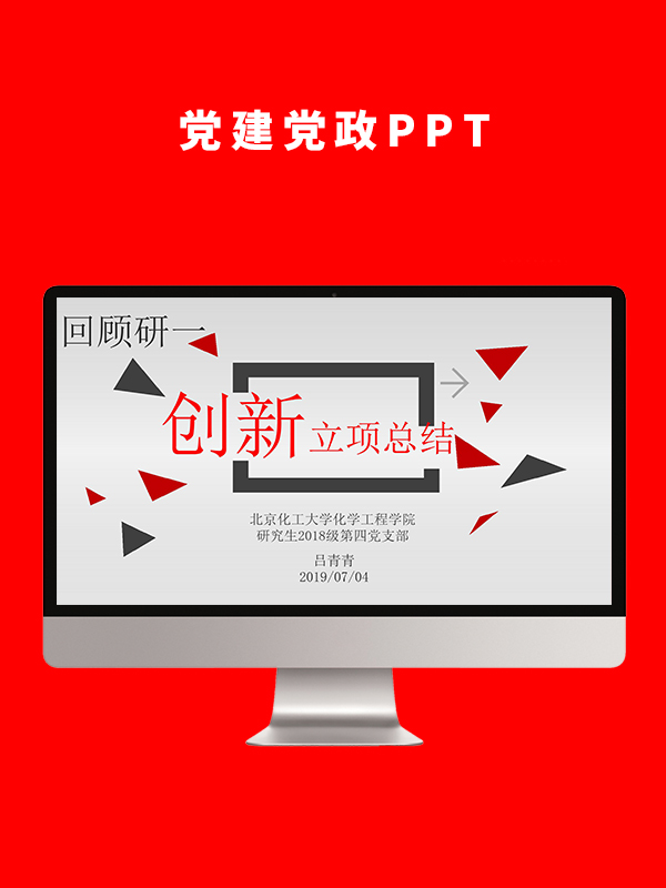 党建党政PPT