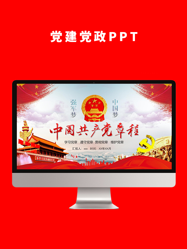 党建党政PPT