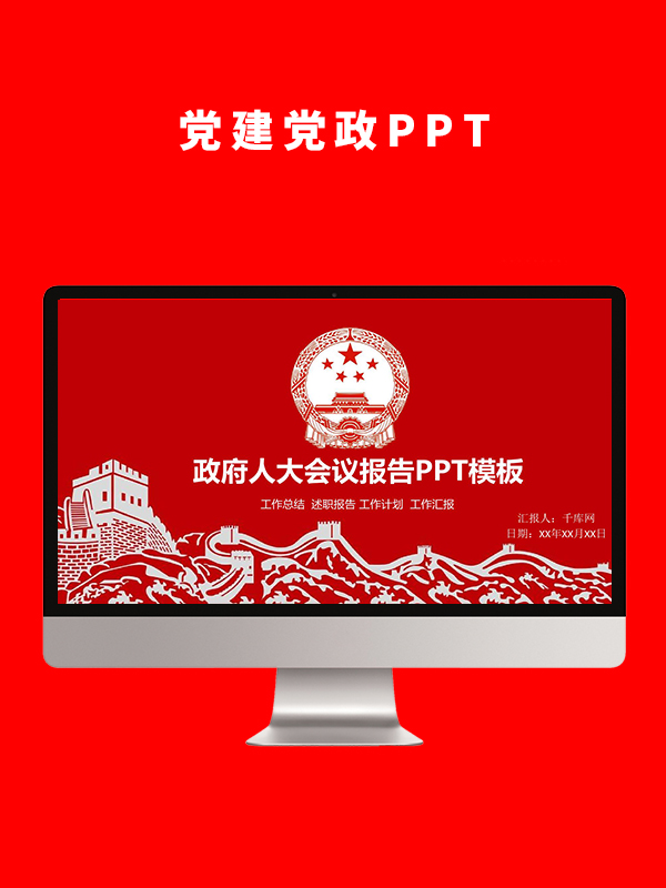 党建党政PPT