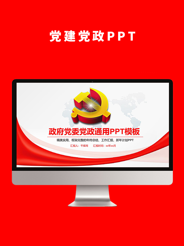 党建党政PPT
