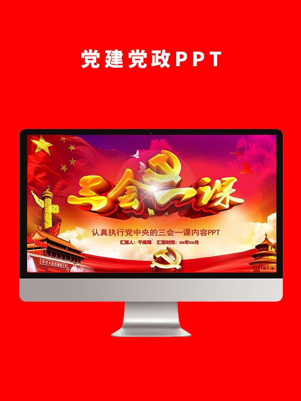 党建党政PPT