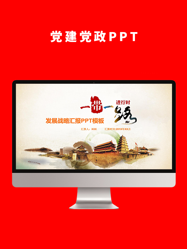 党建党政PPT