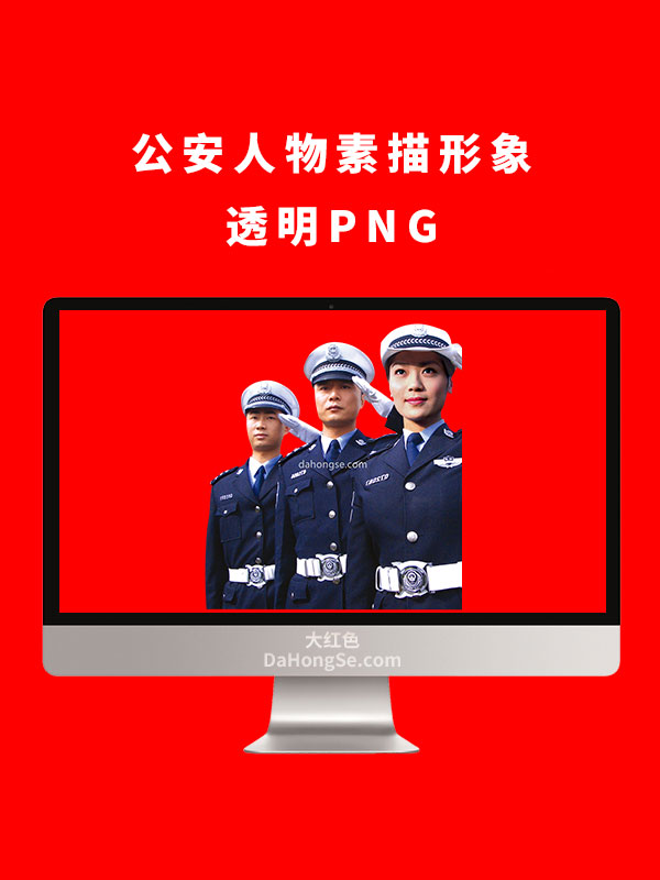 公安人物素描形象透明PNG