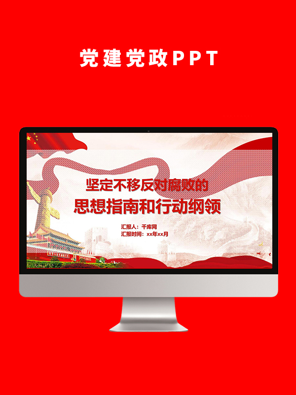 党建党政PPT