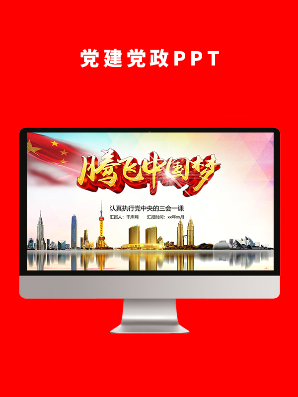 党建党政PPT