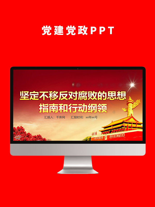 党建党政PPT
