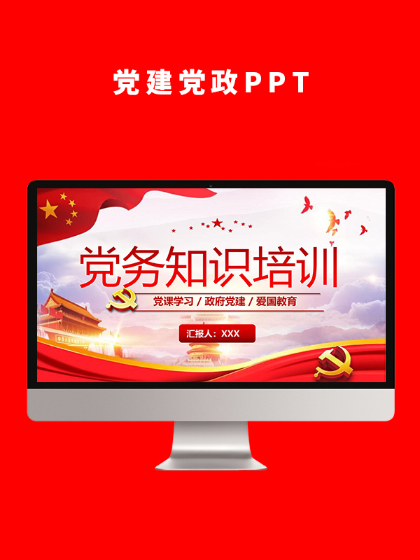 党建党政PPT