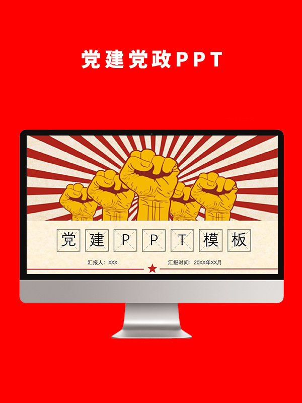 党建党政PPT