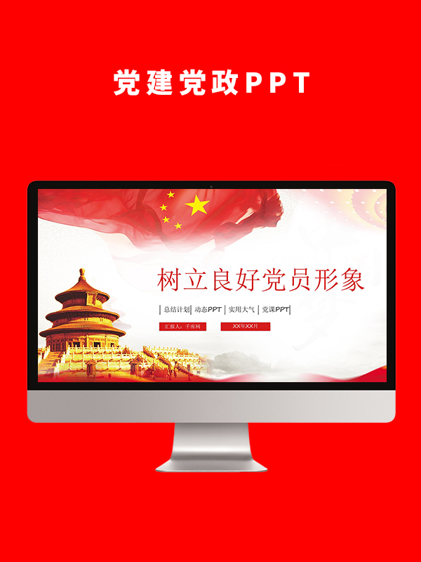 党建党政PPT