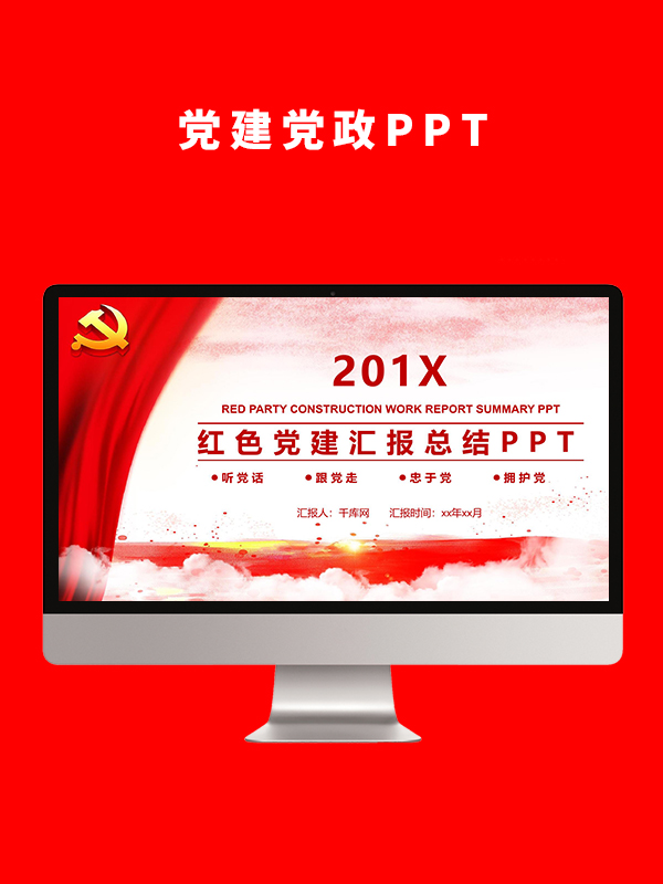 党建党政PPT