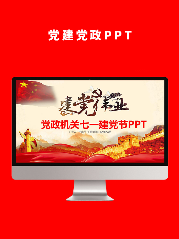 党建党政PPT