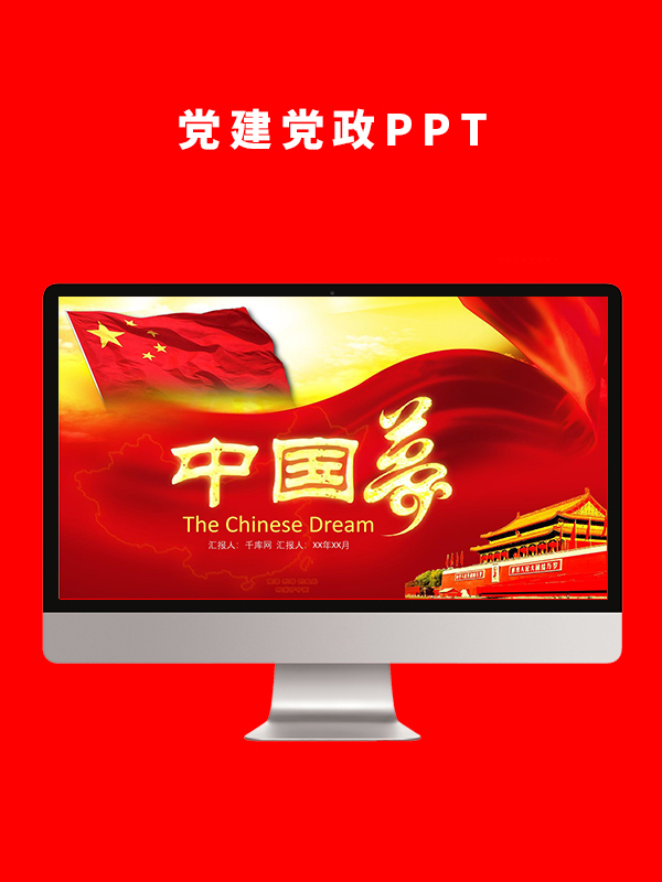 党建党政PPT