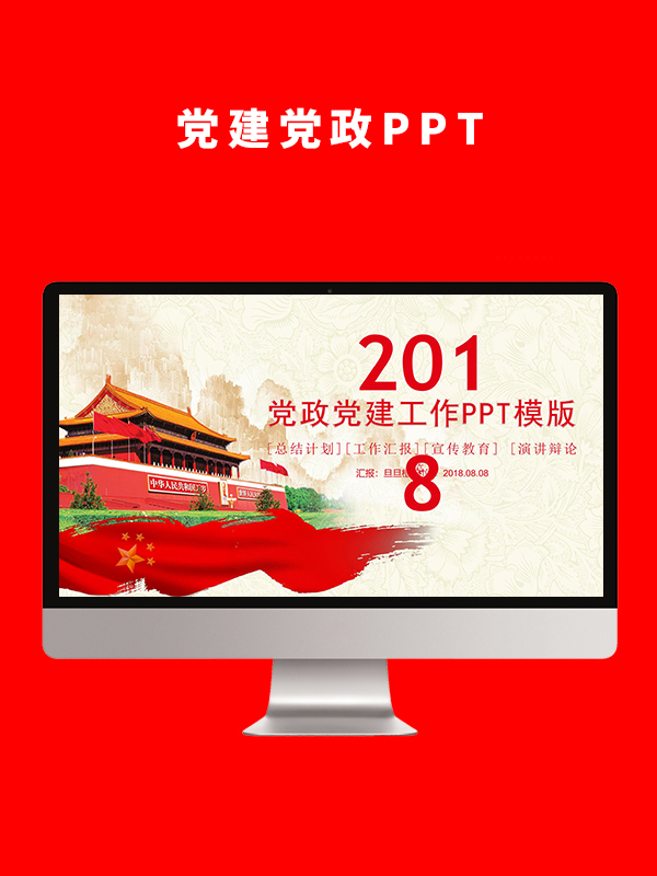 党建党政PPT