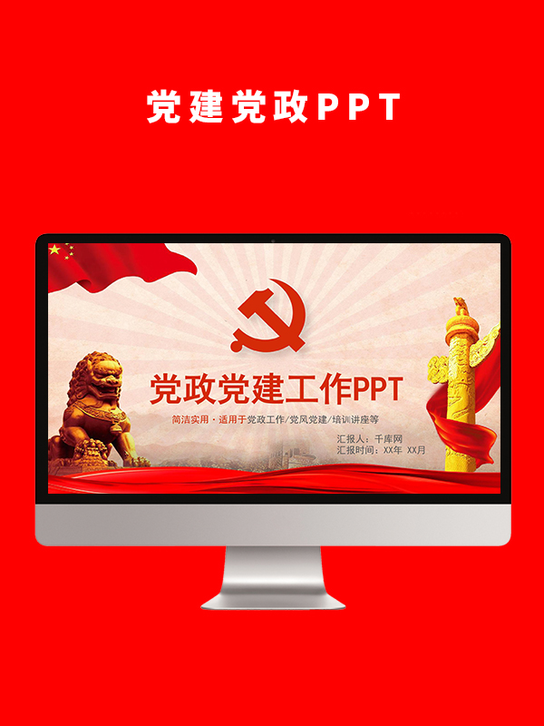 党建党政PPT