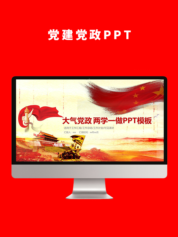 党建党政PPT