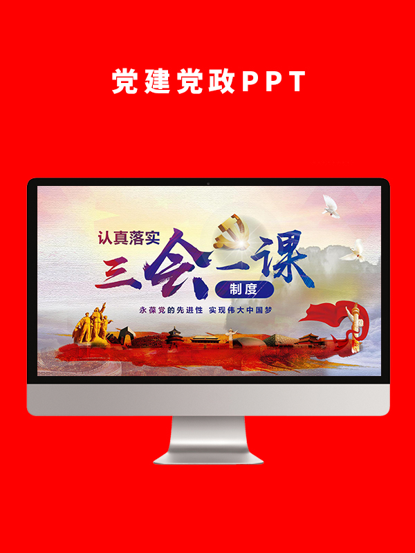 党建党政PPT