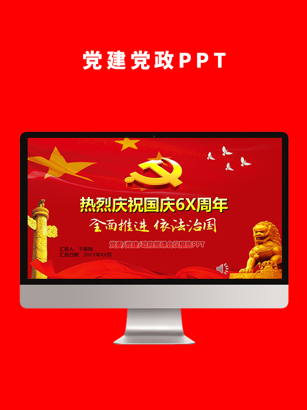 党建党政PPT