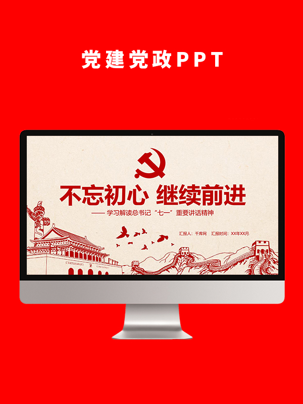 党建党政PPT