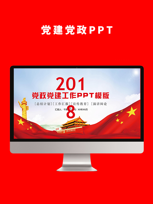 党建党政PPT