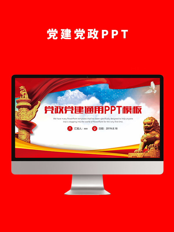 党建党政PPT