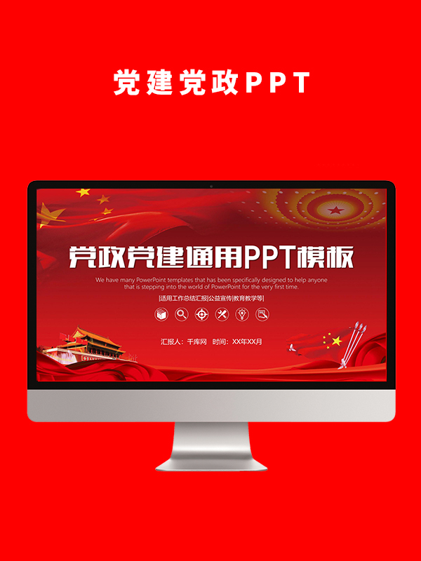 党建党政PPT