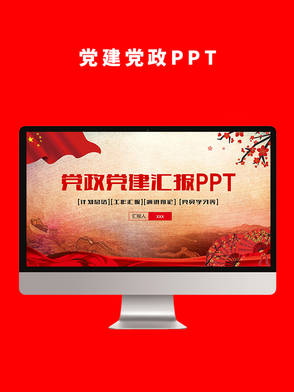 党建党政PPT