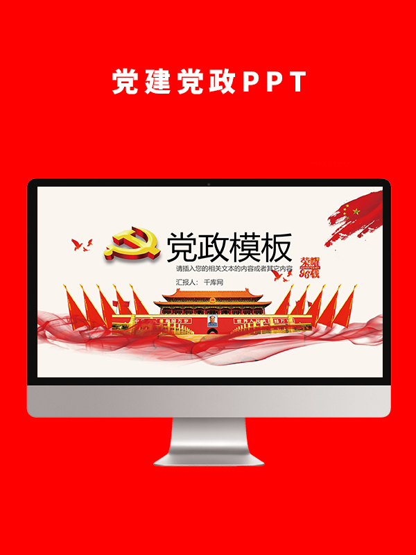 党建党政PPT