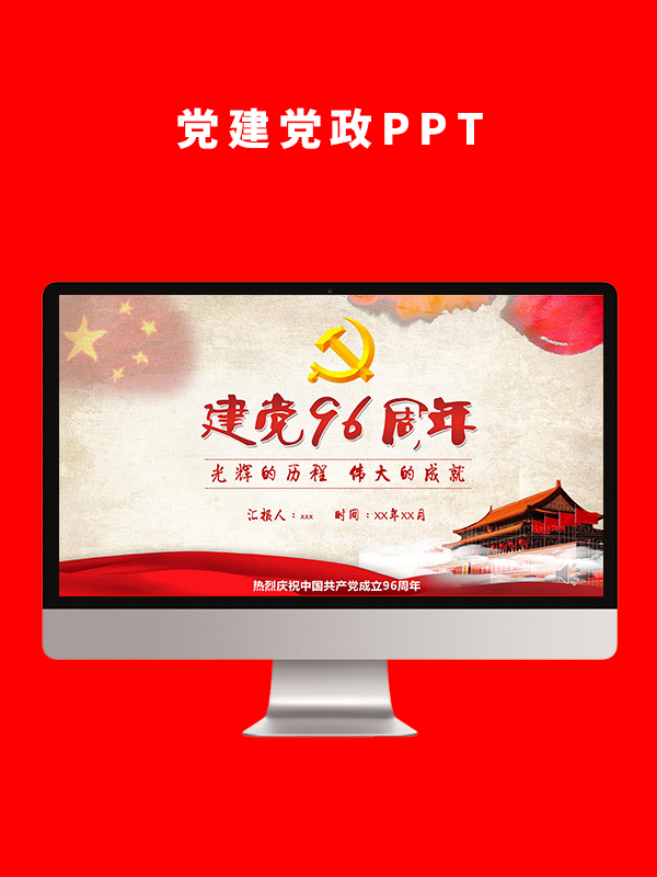 党建党政PPT