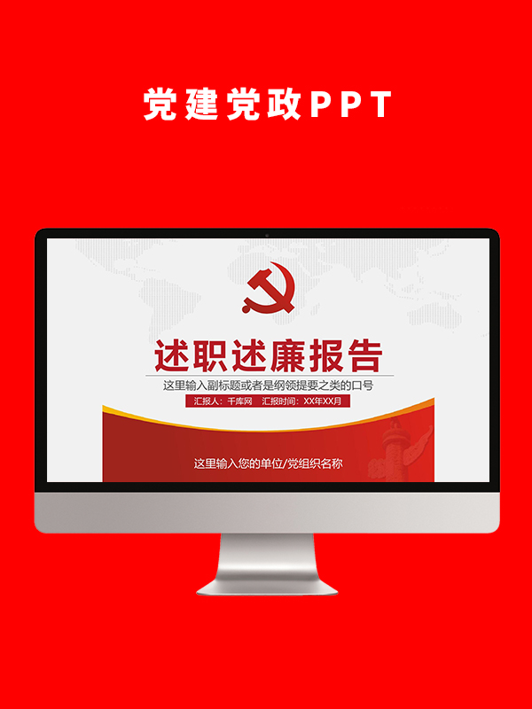 党建党政PPT