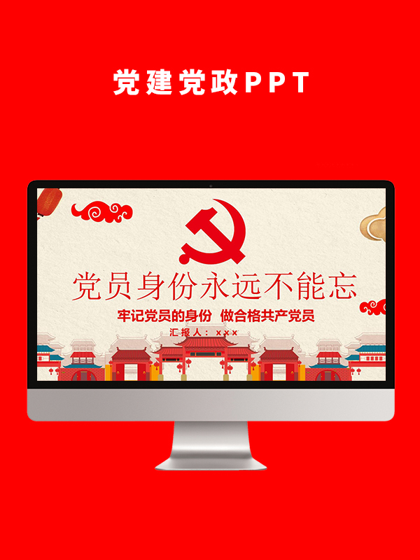 党建党政PPT
