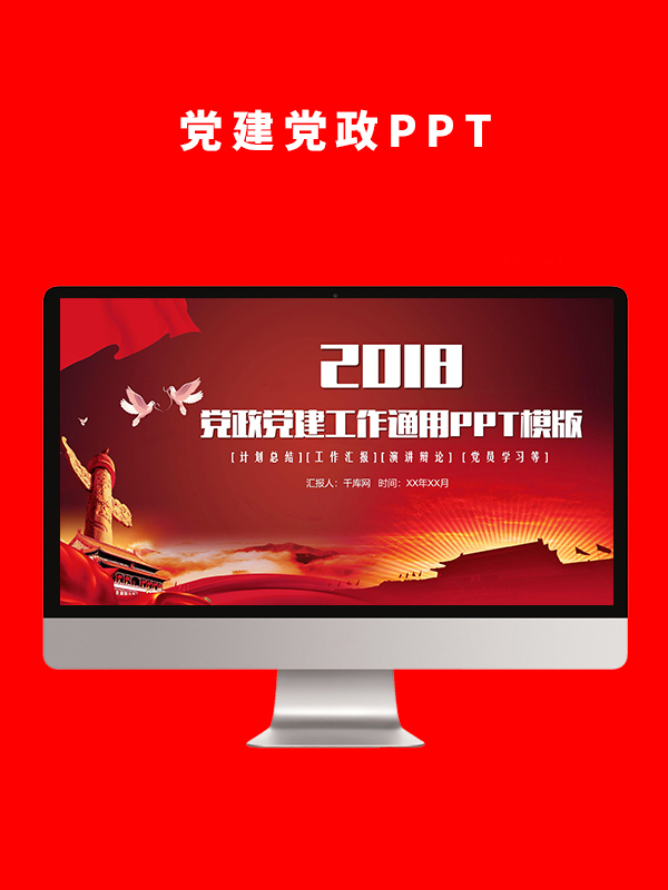 党建党政PPT