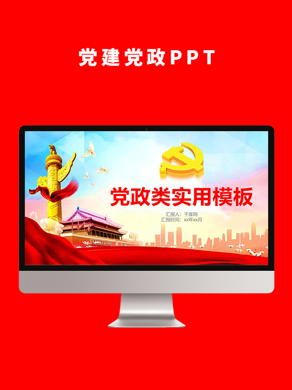 党建党政PPT