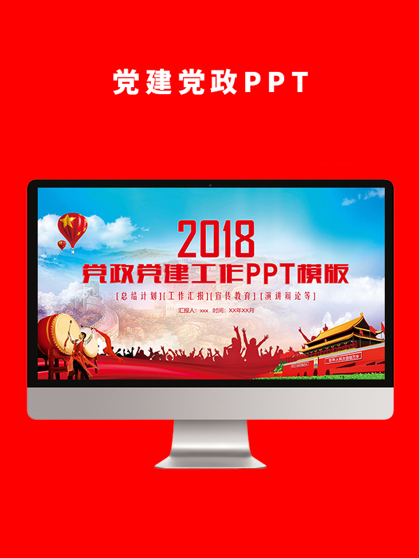 党建党政PPT