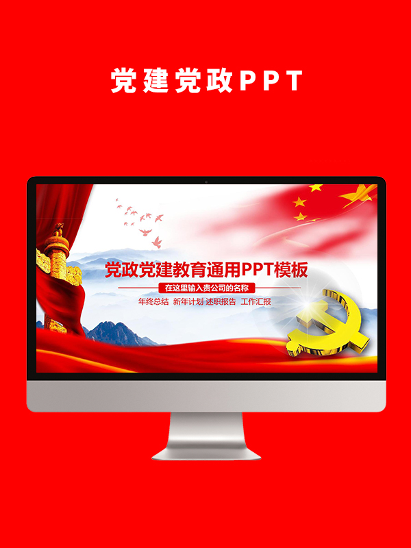 党建党政PPT