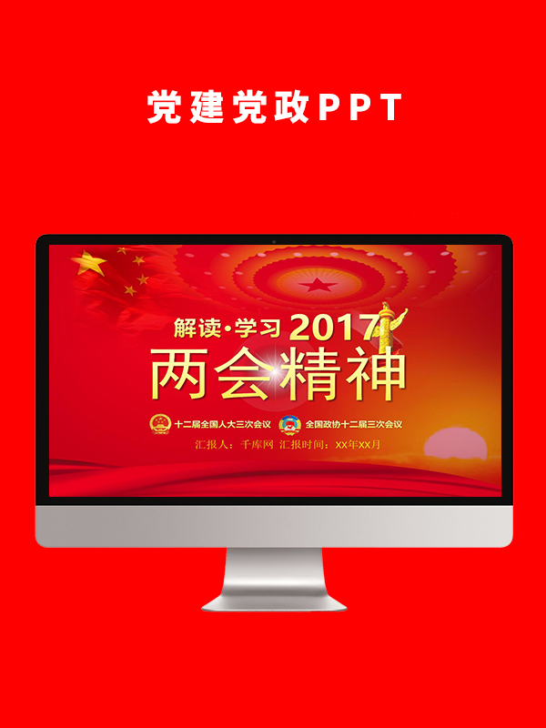党建党政PPT