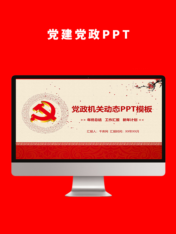 党建党政PPT