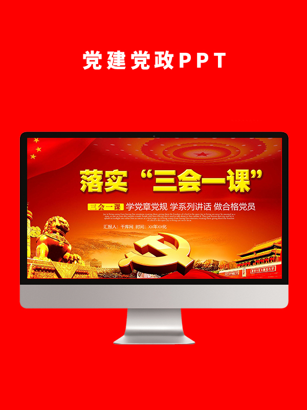 党建党政PPT