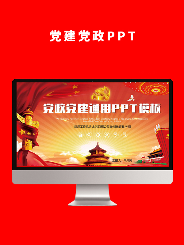 党建党政PPT