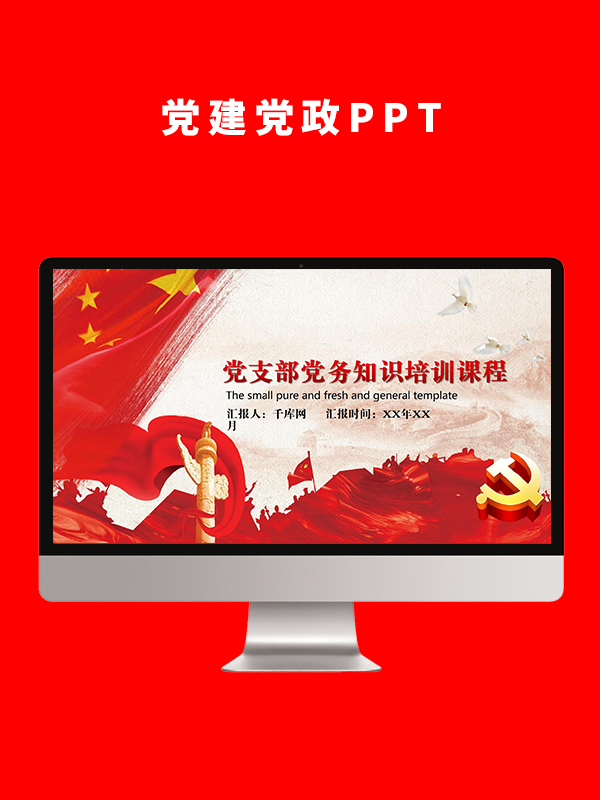党建党政PPT