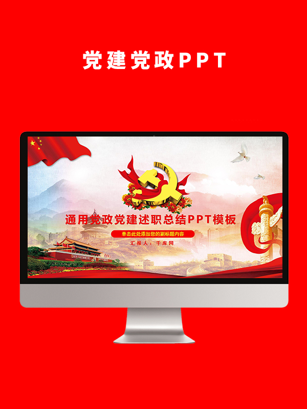 党建党政PPT